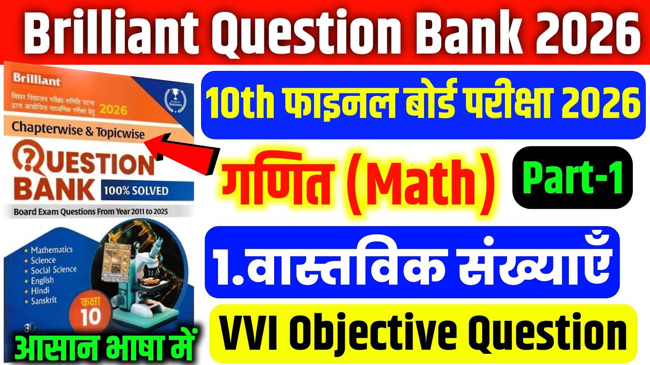Brilliant Question Bank Class 10 Maths Chapter 1 Objective | Real Numbers Important Questions 2026