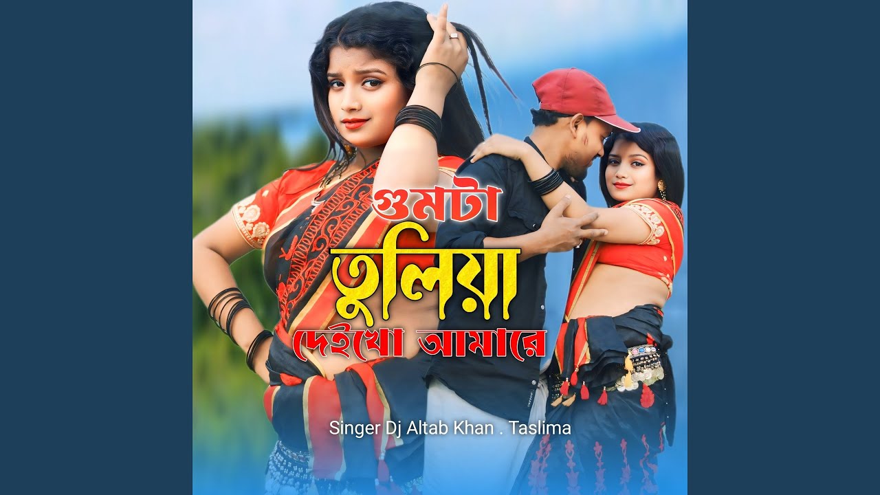 Gumta Tuliya Dekho Amare