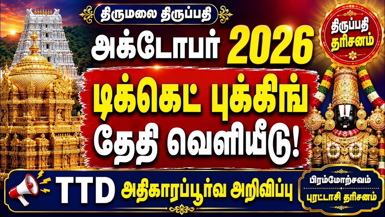 Tirupati October / Puratasi / Brahmotsavam 2026 Darshan Tickets Online Booking Date - TTD Update