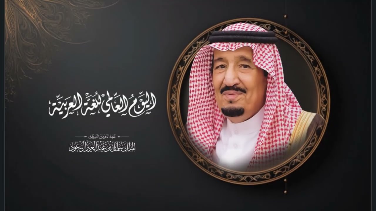 اليوم العالمي للغة العربية 2025 - ابتدائية خالد بن الوليد بنجران