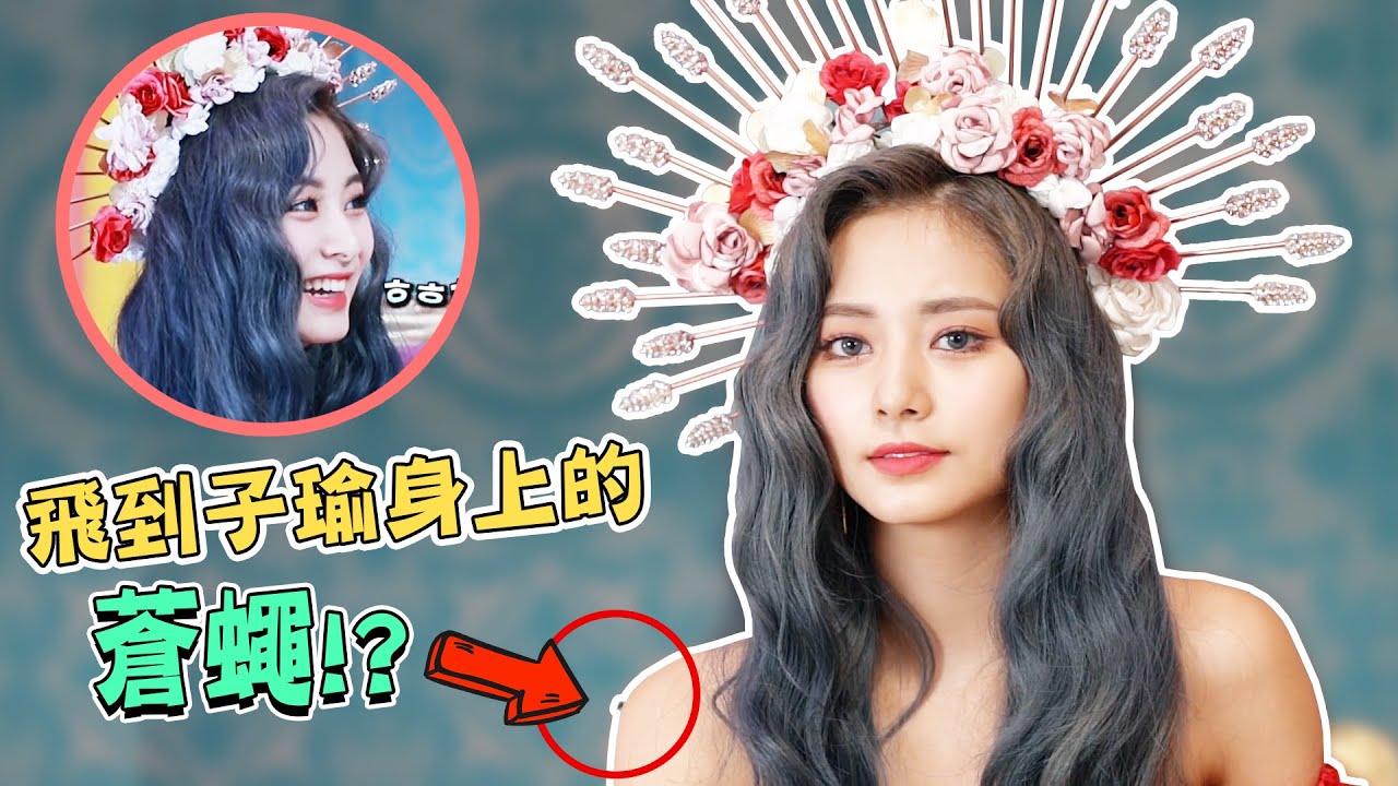 【TWICE】子瑜拍攝中突然飛到身上的蒼蠅!? 意外與娜璉的十指相交｜子瑜 Tzuyu Feel Special MV拍攝