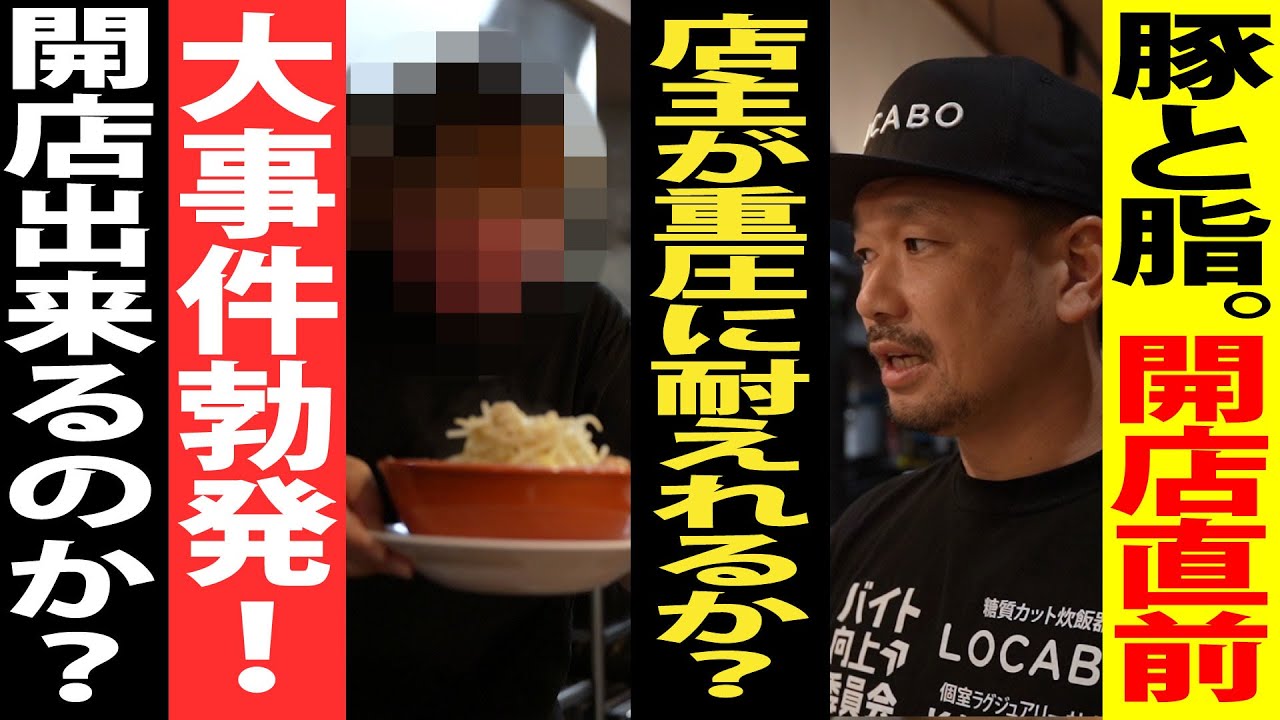 7話【豚と脂。】事件勃発で無事開店できるかの危機！店主が開店前の重圧に耐えれるか！？