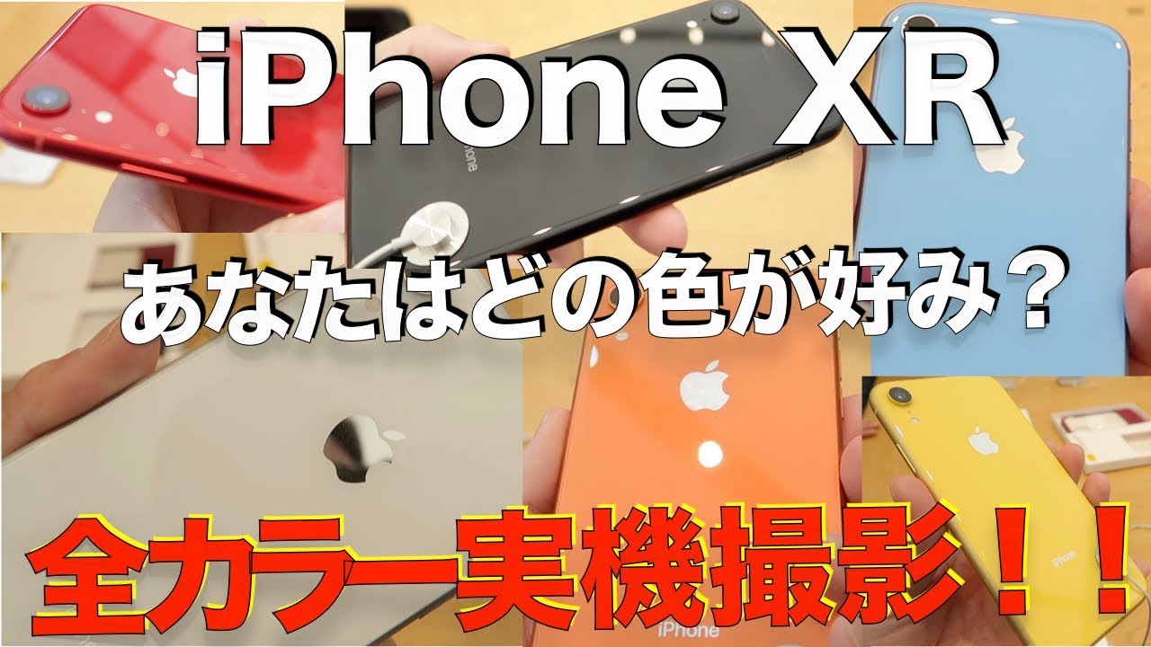 iPhone XR 6色全カラーを実機撮影！！Apple 渋谷のノベルティも紹介！