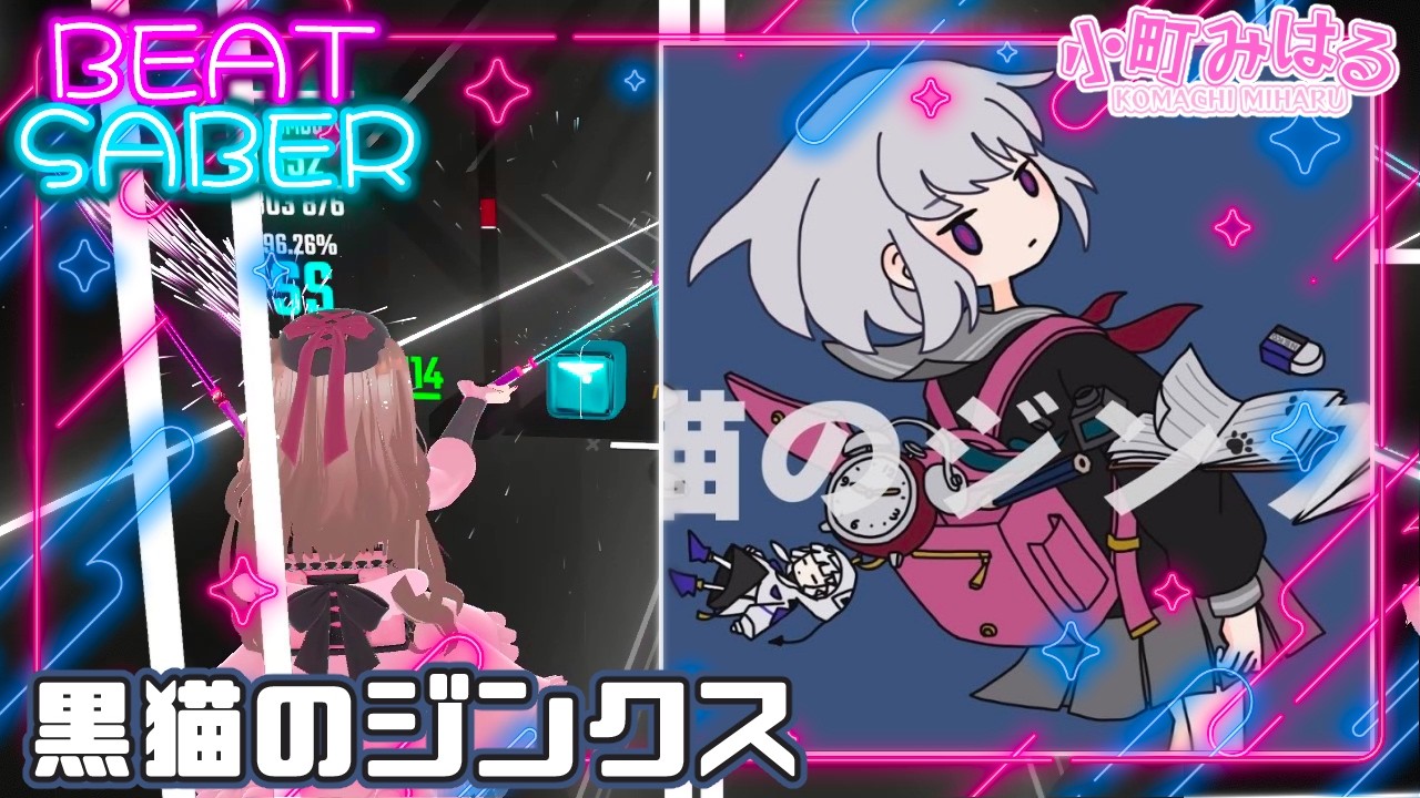 黒猫のジンクス (EX+) [BeatSaber]