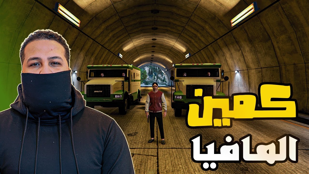قراند 5 :عملنا كمين للمافيا 😱 | GTA V 🔥