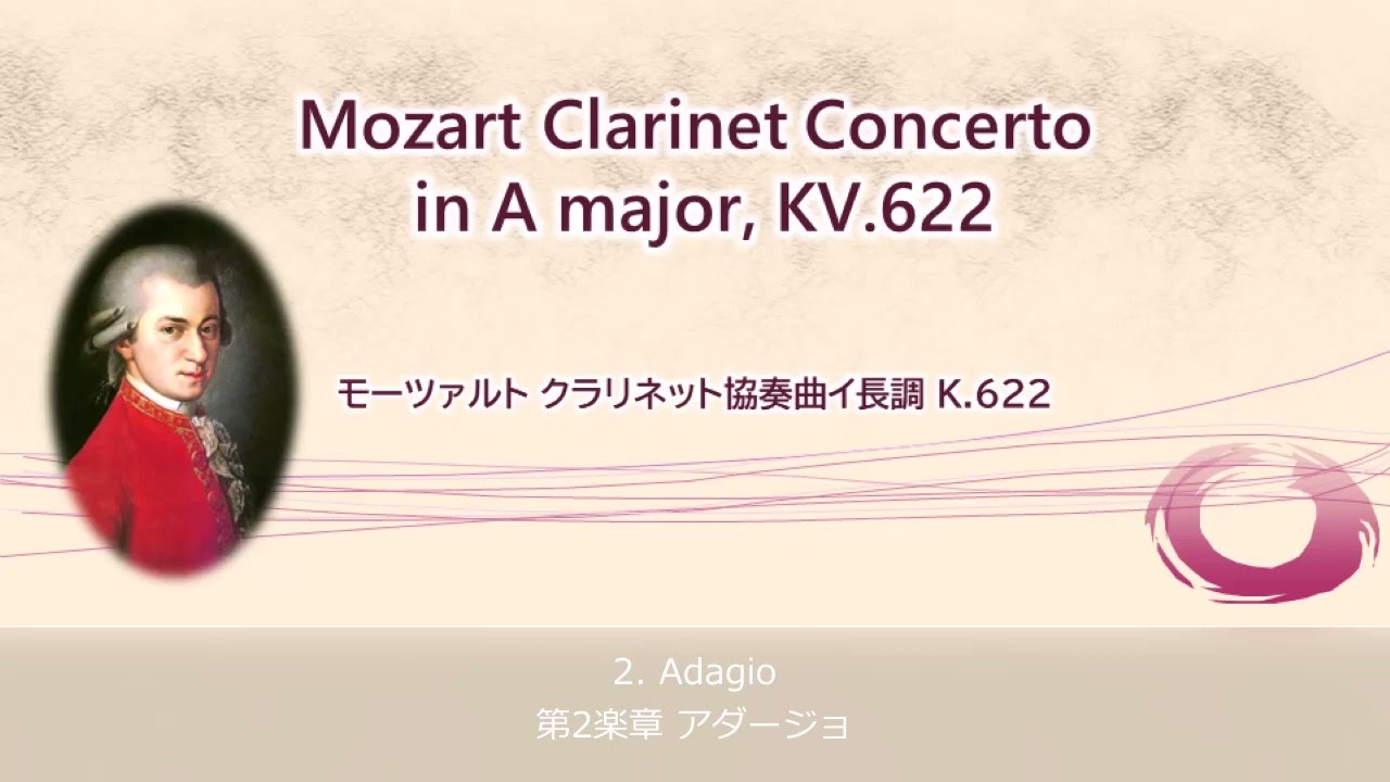 モーツァルト：クラリネット協奏曲イ長調 K.622 #bgm #クラシック #mozart  #フリー音源 #フリー素材 #著作権フリー #癒し