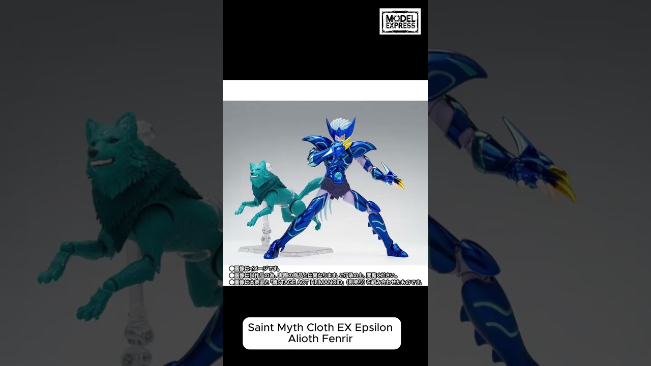 [Новости] Saint Myth Cloth EX Epsilon Alioth Fenrir 
