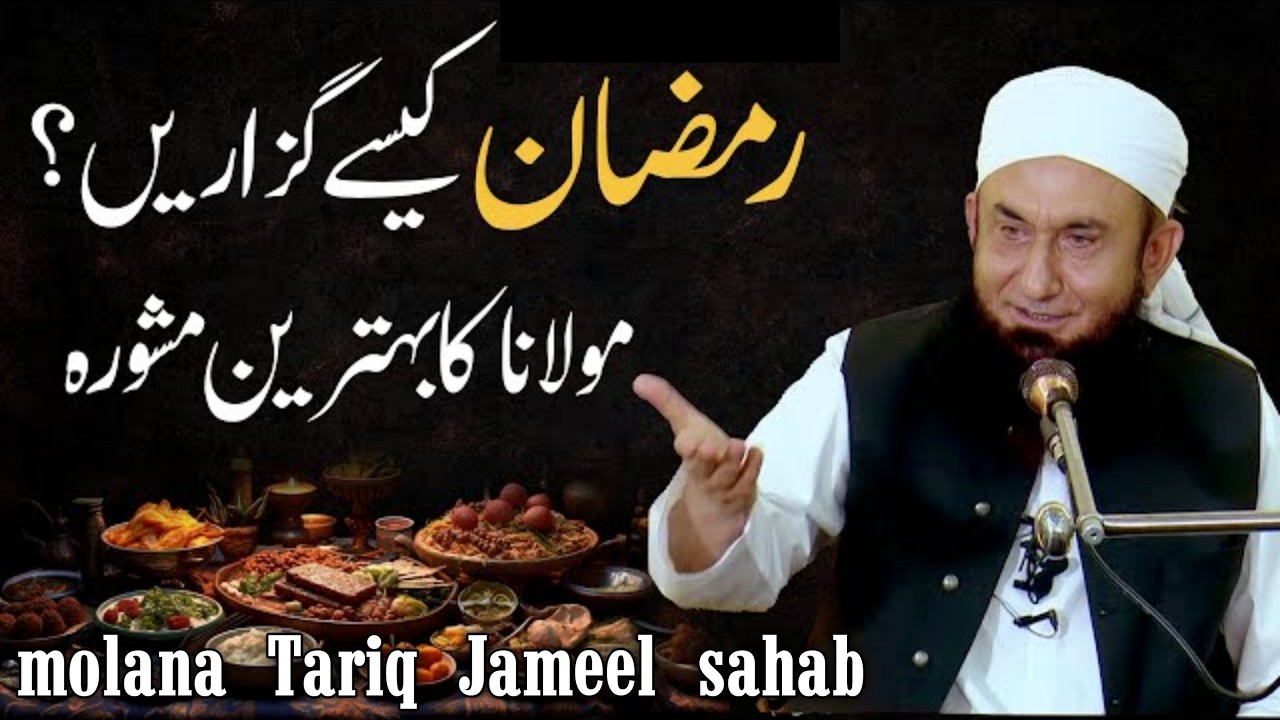 Ramzan Ki Sab Se Badi Tayyari | Apne Dilon Ko Saaf Rakho | Ramzanul Mubarak Bayan/molana TariqJameel