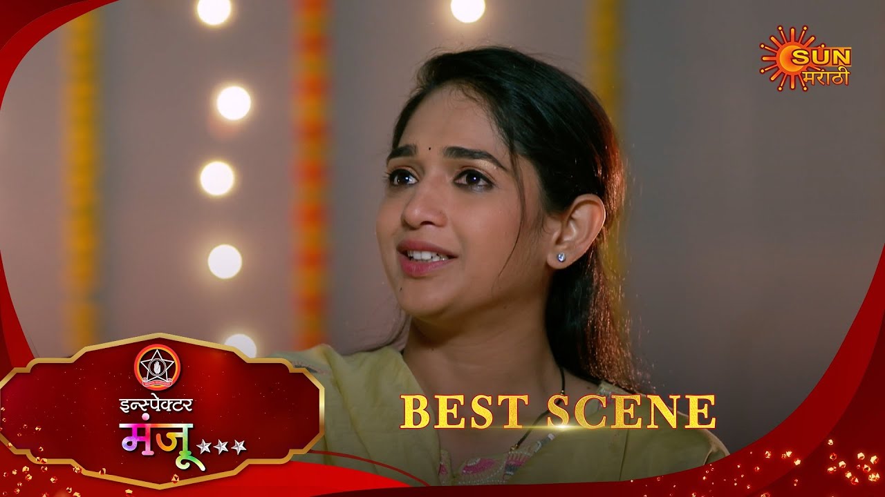 Inspector Manju | इन्स्पेक्टर मंजू | Best Scene |29 Jan 2026 | Marathi Serial | Sun Marathi