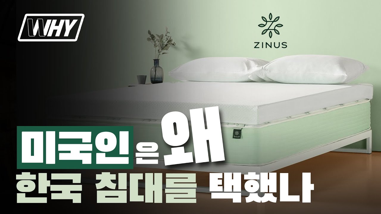 한국의 침대 &lsquo;지누스&rsquo;는 어떻게 미국인의 마음을 사로잡았을까