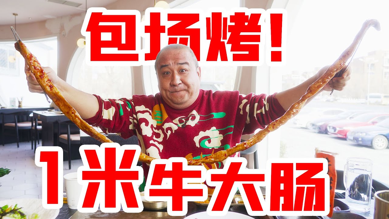 这条一米多的大肠刺身，我先帮您吃了，包场常年排队100000收藏的餐厅就是开心。