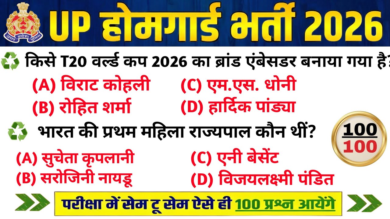 UP Home Guard भर्ती 2025 | UP GK Top 100 Questions | UP Gk Previous Year Questions Paper | Day's 109