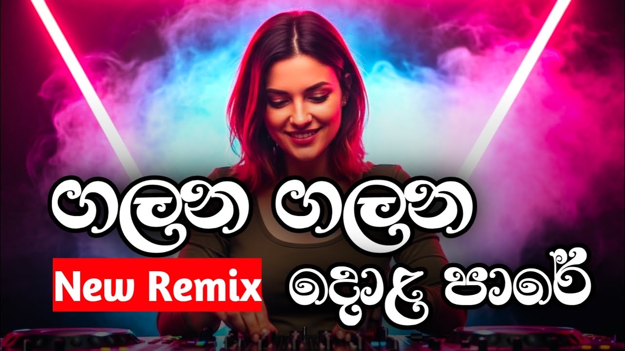 Galana Galana Dola Pare EDM Remix sinhala | ගලන ගලන දොළ පාරේ | sinhala song