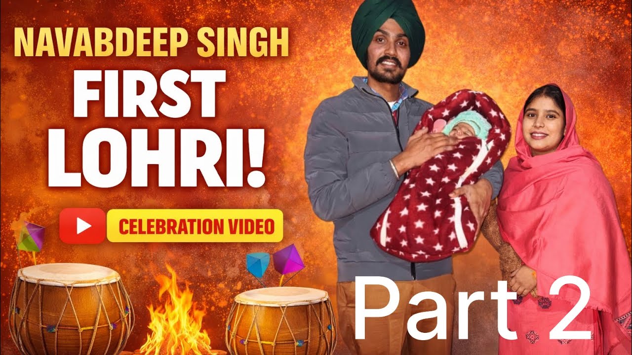 Navabdeep Singh ਦੀ ਪਹਿਲੀ ਲੋਹੜੀ ।। Navabdeep first lohari || Part =2