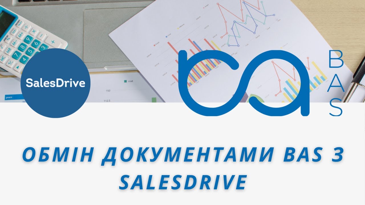 Обмен документами(заказы,оплаты,статусы) между BAS и SalesDrive