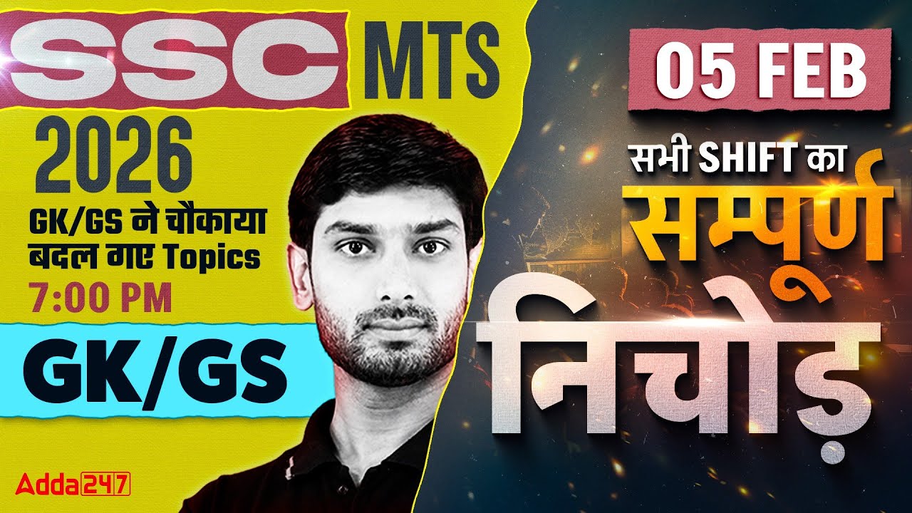 SSC MTS GK/GS 2026 | SSC GD GK GS 2026 | SSC MTS 2026 GK/GS | SSC GD 2026 GK GS By Ashutosh Sir