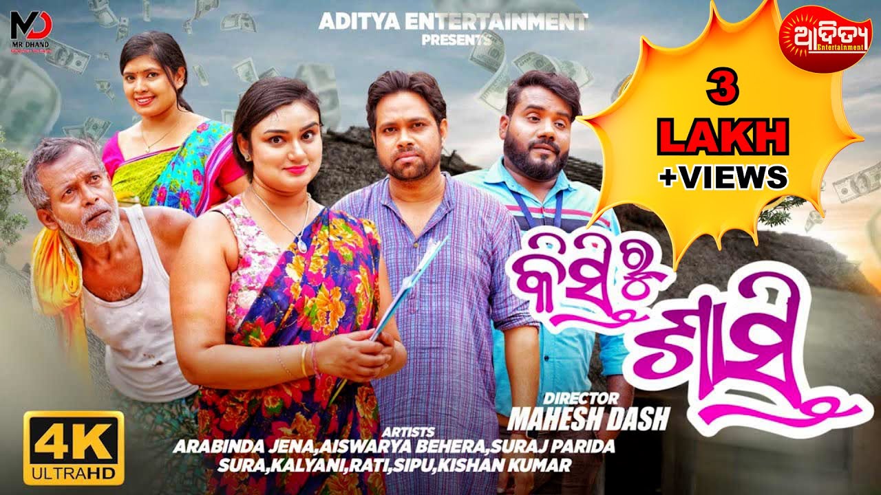 କିସ୍ତି ରୁ ଶାସ୍ତି | FULL VIDEO | Kisti Ru Sasti | Purna Chandra Histriya | Tinga Bhaina | Mahesh Dash