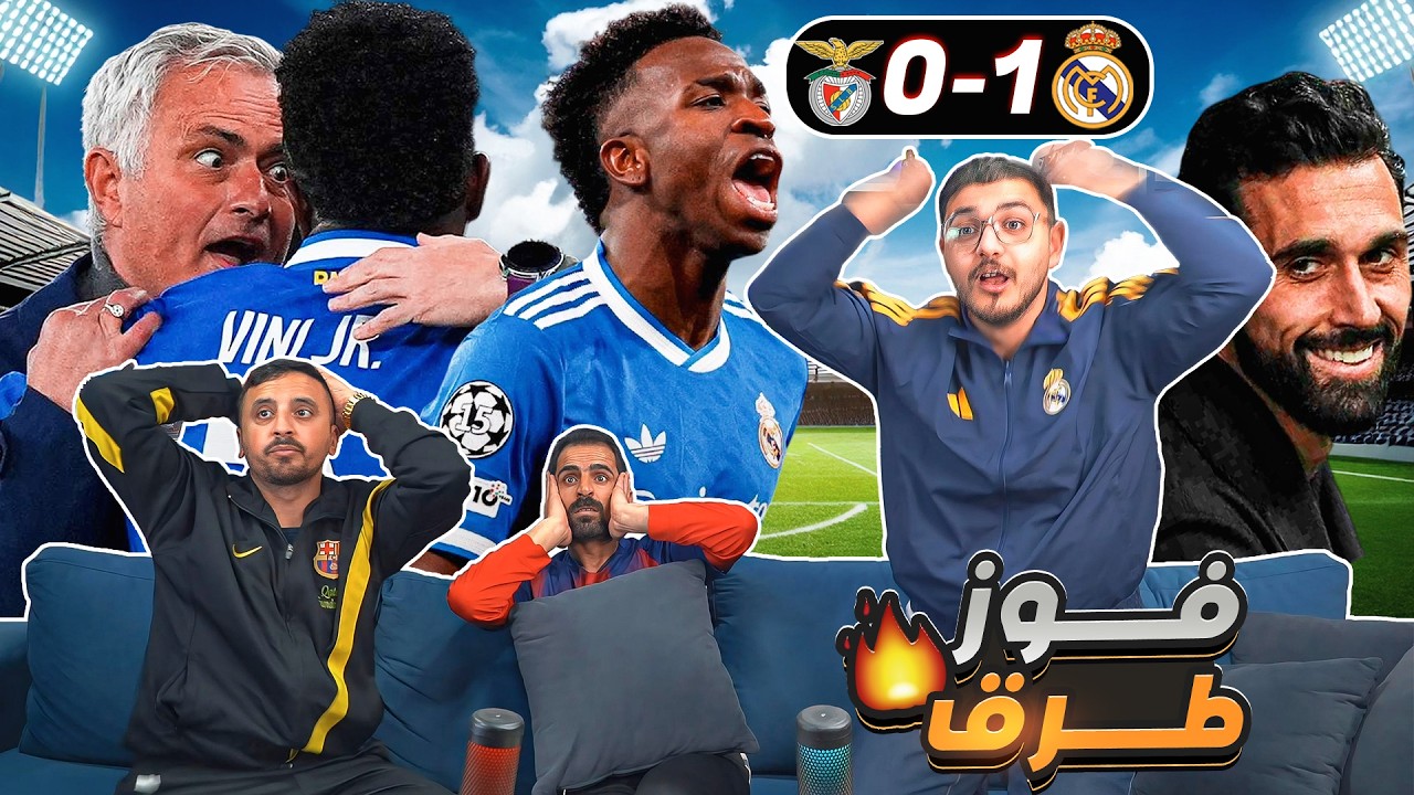 في ملعب النور يا مـ ـدريد 😳