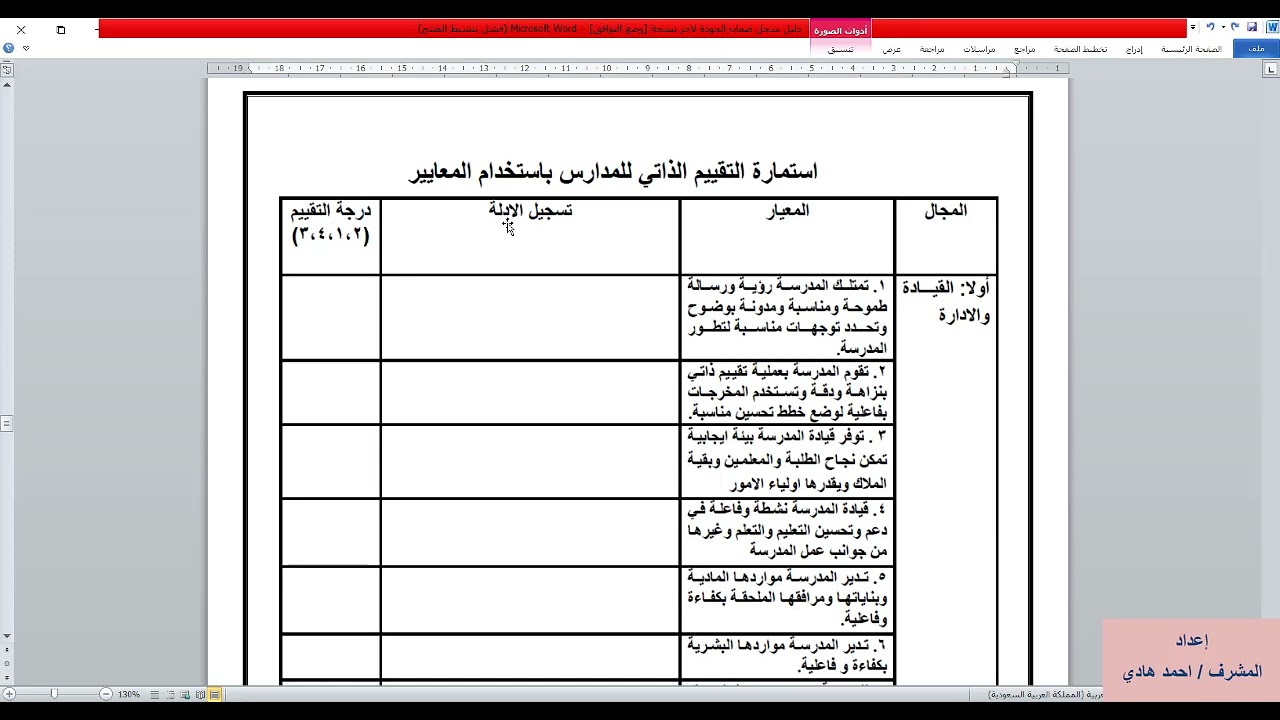 سجل ادارة الجودة والخطة التطويرية المحاضرة الثالثة