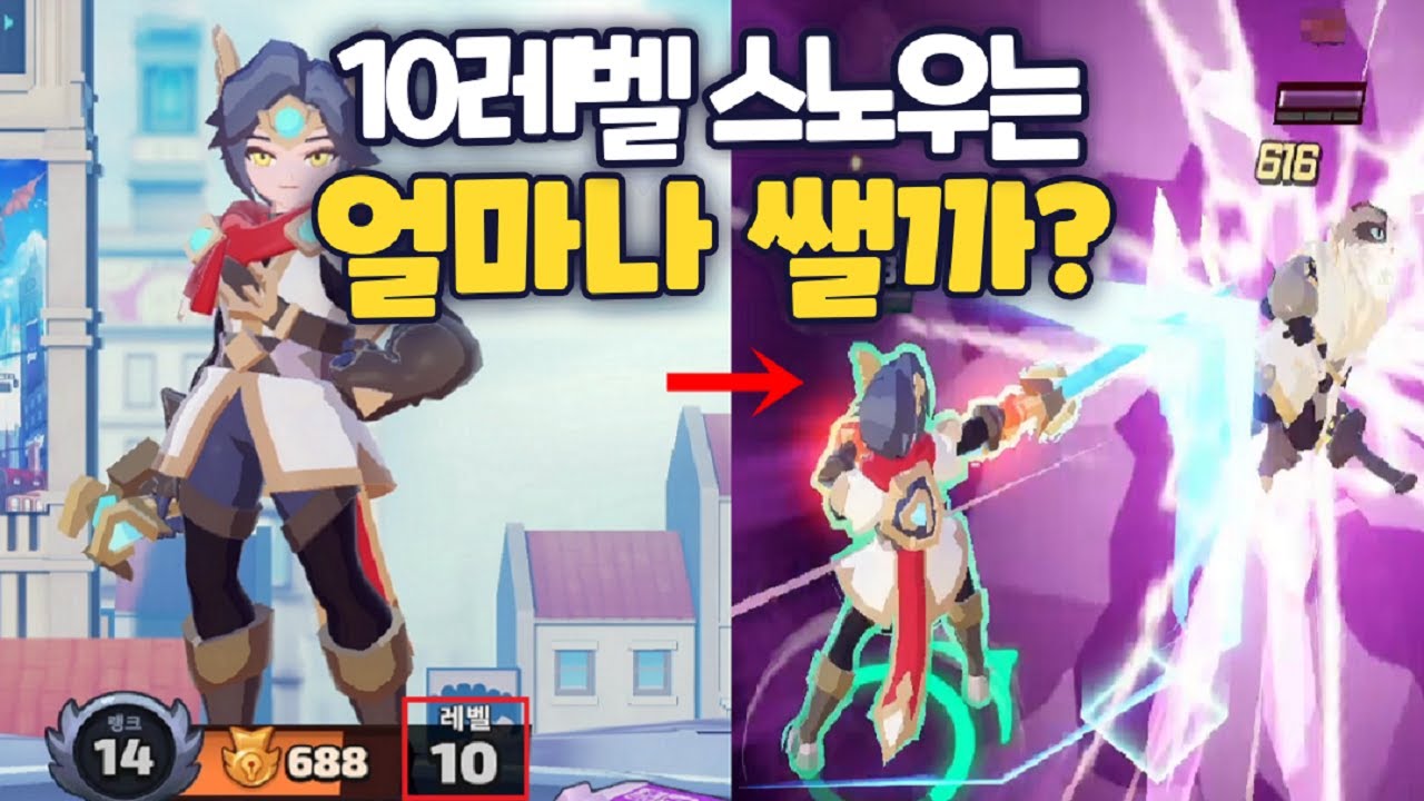 스매시레전드 10레벨 스노우는 과연 얼마나 쌜까?