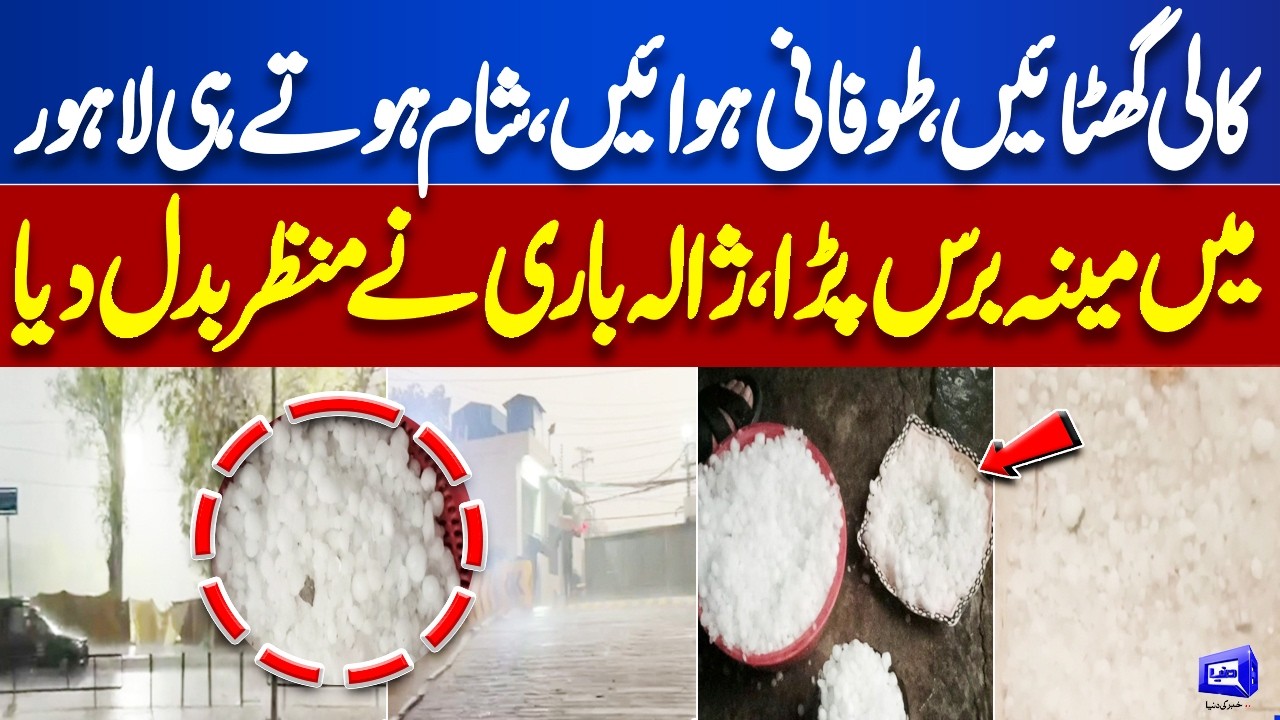 Heavy Rain and Hailstorm Hits Lahore | Lahore Wonderful Weather at Evening | Dunya News