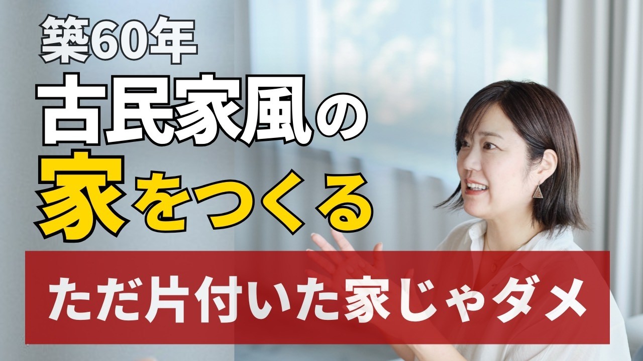 ただ片付いた家じゃダメな理由