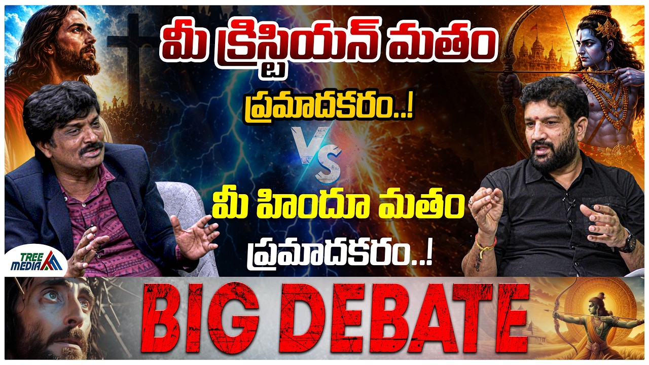 BIG Debate | Hindu Jana Shakti Lalith Kumar Vs Pastor Anil Kumar | Hinduism Vs Christianity | India
