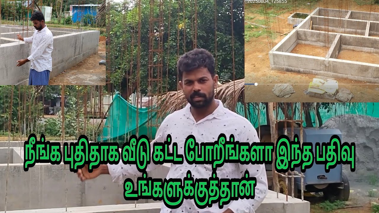 நீங்கள் புதிய வீடு கட்ட போறீங்களா இந்த பதிவு உங்களுக்குதான் Srinivasa Builders 1..