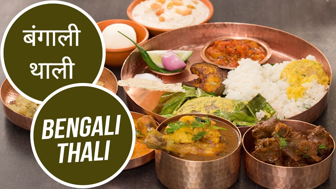 बंगाली थाली | This Bengali Thali is a Must Try! | Authentic Bengali Cuisine | Great Indian Thali