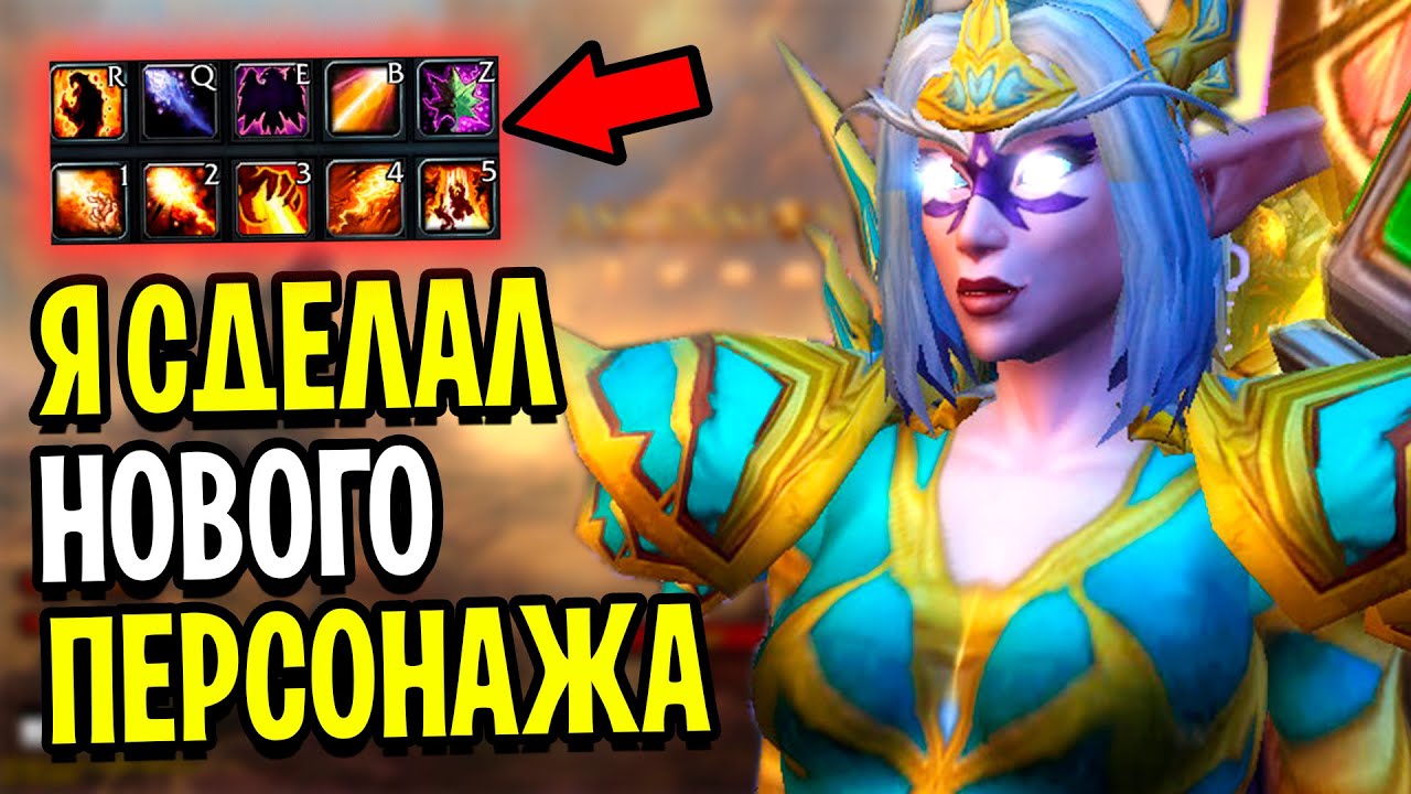 Я Сделал НОВОГО Персонажа! - Ascension WoW