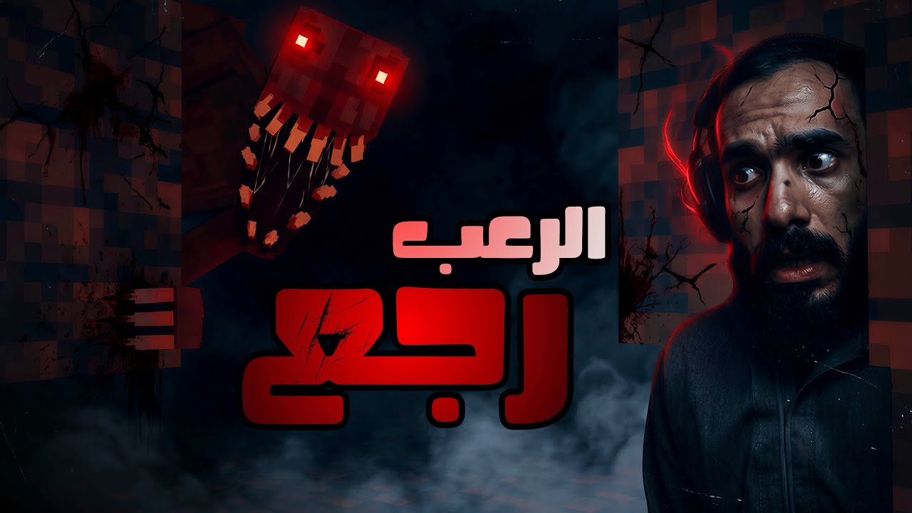 هذا هو أرعب مود جربته في ماين كرافت 🧌👹 ! | horror Minecraft