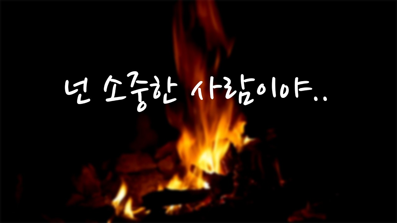 남자 ASMR | 캠핑와서 남사친에게 듣는 위로 | roleplay | 오디오 드라마