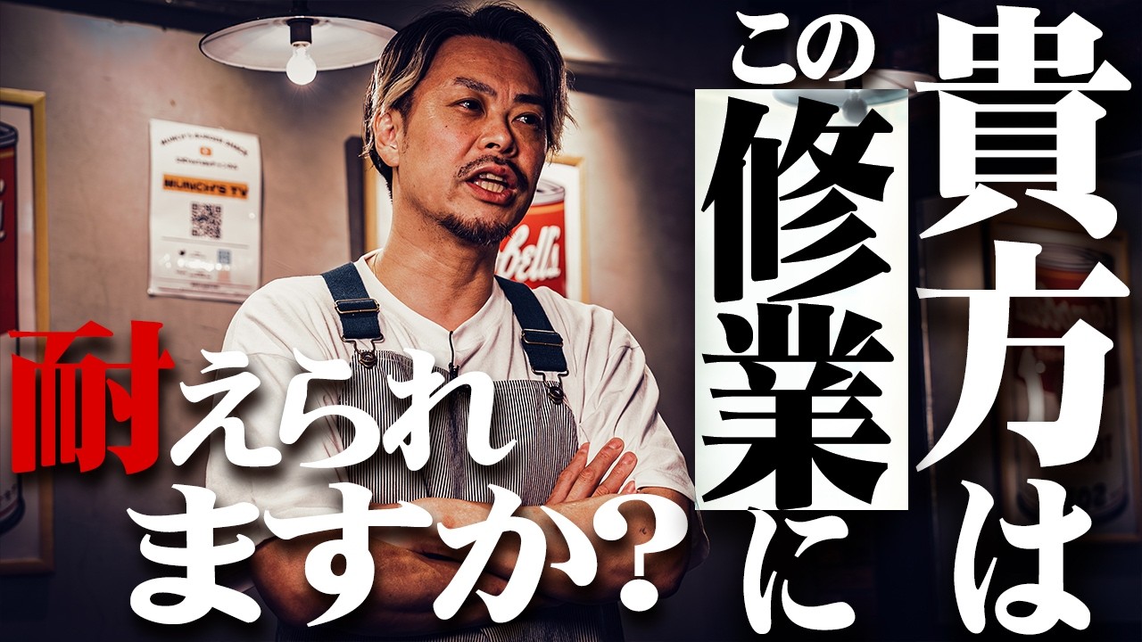 【修業生】その夢を夢で終わらせない。修業生大募集。