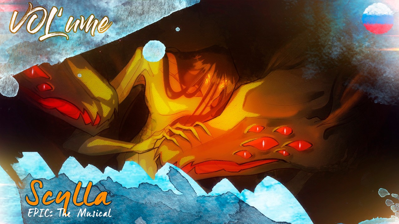 【EPIC: The Thunder Saga】Scylla (Animatic RUS Cover)【VOL'ume】