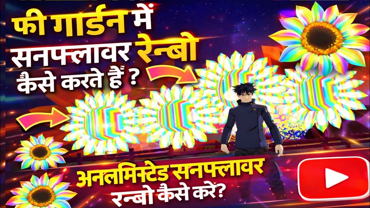 Free Garden me rainbow glitch// sunflower ko unlimited rainbow kaise karen trick #freefiremax #virl 
