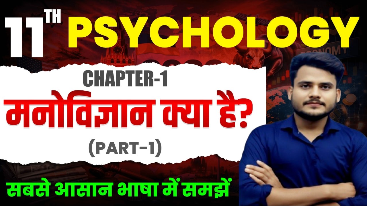 Psychology Class 11 Chapter 1| मनोविज्ञान क्या है | Class 11 Psychology Chapter 1|What Is Psychology