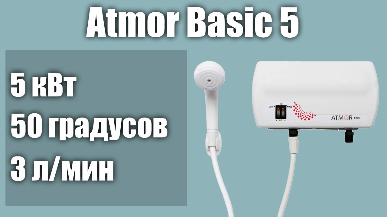 Электрический водонагреватель Atmor Basic 5