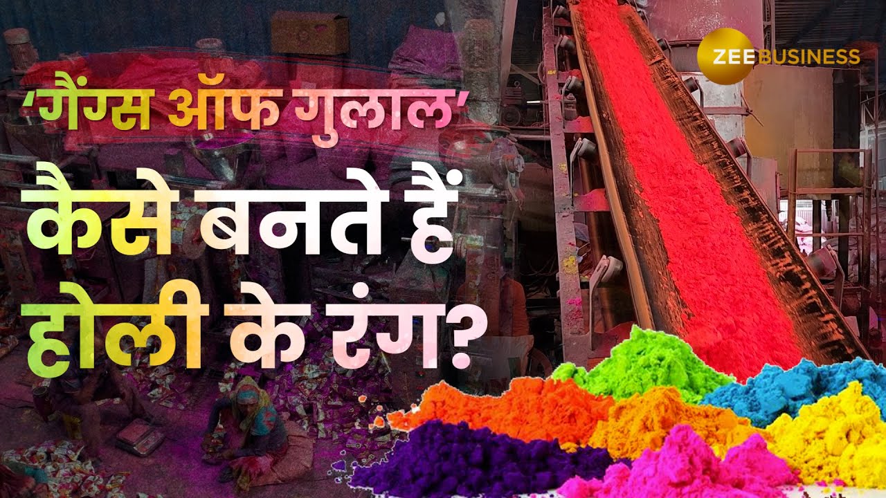 Holi Special: Hathras कैसे सारी दुनिया में होली पर करता है रंगों और गुलालों की मांग को पूरा?