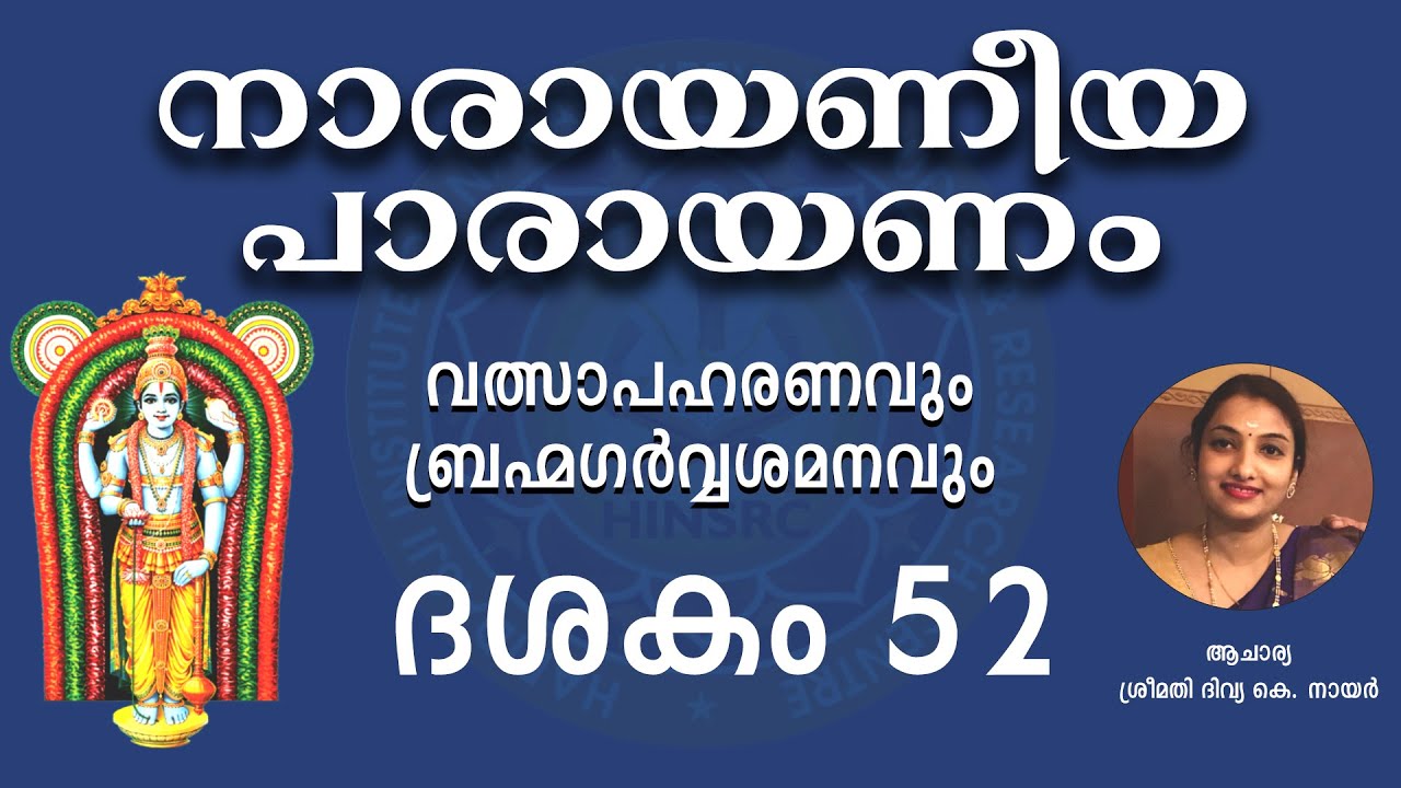 Narayaneeyam || Dasakam 52  #narayaneeyamtv #haridasji #narayaneeyam #dasakam52 #hinsrc #malayalam