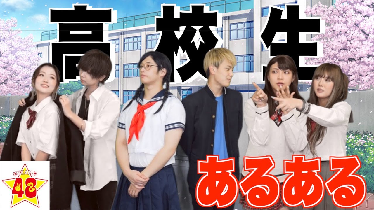 【あるある】絶対に共感できる「高校生あるある」！！【学校】