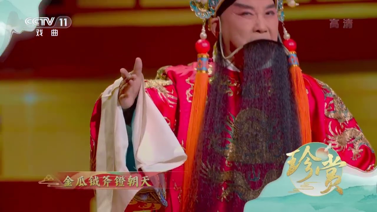 [珍赏]豫剧《大登殿》片断 表演：李树建|中华戏韵