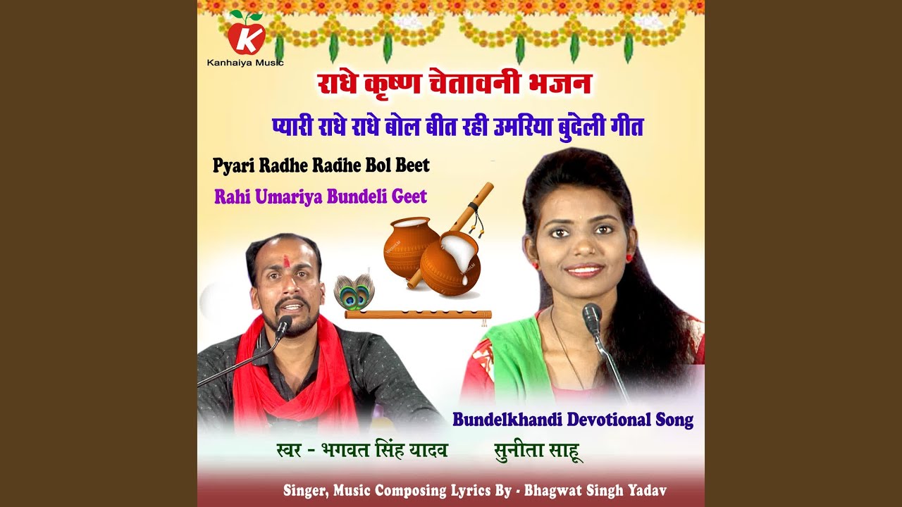 Pyari Radhe Radhe Bol Beet Rahi Umariya Bundeli Geet