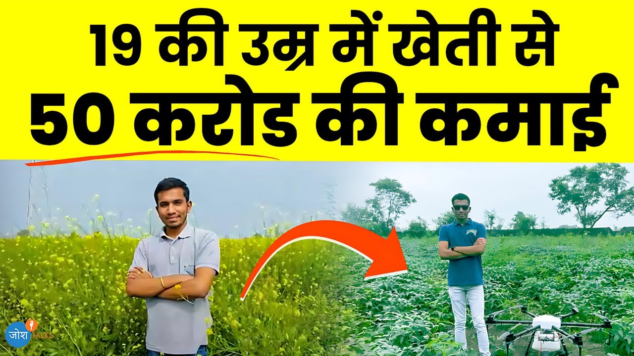 माँ ने गहने तक बेच दिए, 9 लाख कर्ज, Powerful Success Story | Ansh| Agri-Business | |Josh Talks Hindi