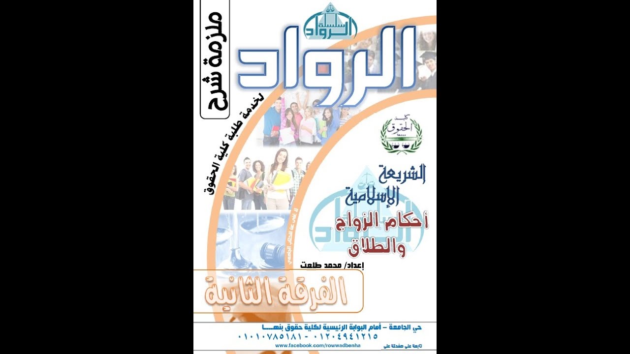 السؤال الثالث شروط صحة عقد الزواج