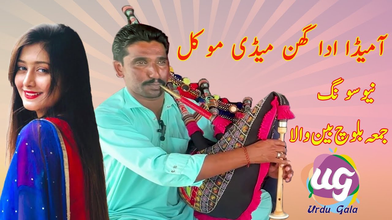 Aa Meda Ada Ghin Mede Mokal | Jumma Blouch