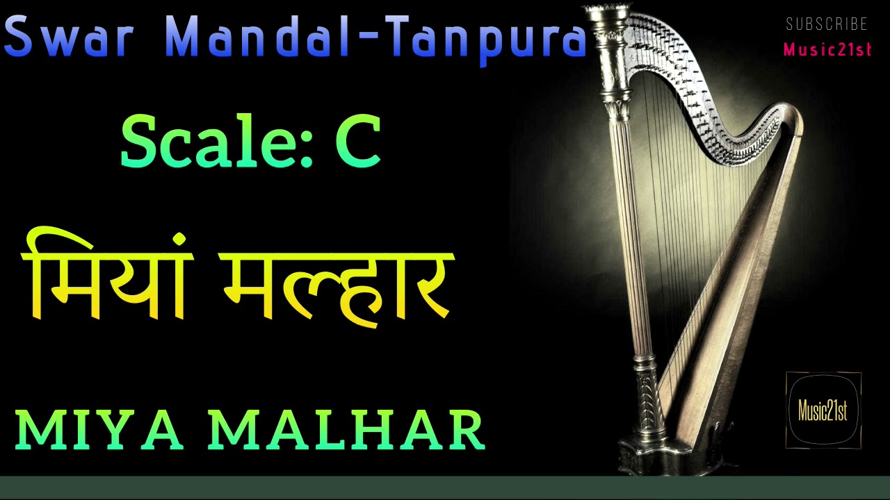 C SCALE-मियाँ मल्हार:MIYA MALHAR:SWAR MANDAL-TANPURA:VOCAL RIYAZ: HEALING MUSIC: MEDITATION:RELAXING