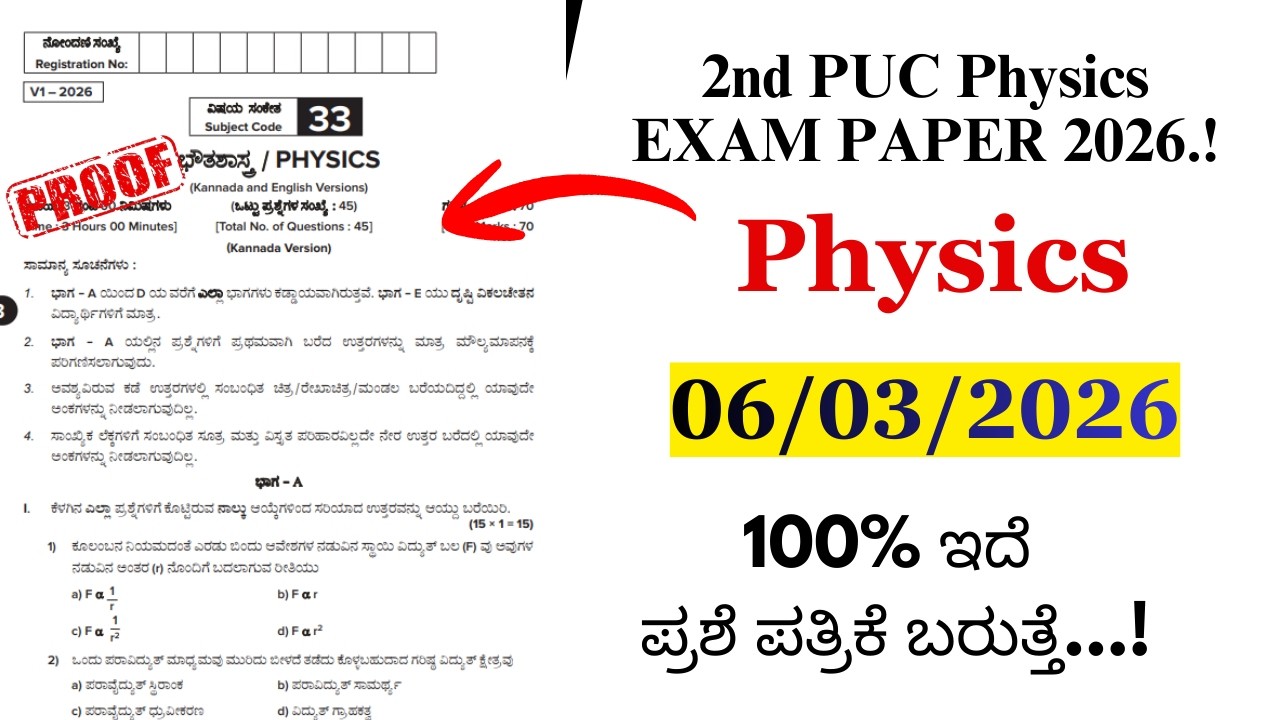 2nd PUC PHYSICS EXAM PAPER 2026 | 2nd PUC PHYSICS EXAM PAPER 2026 KARNATAKA  #2ndpuckarnataka