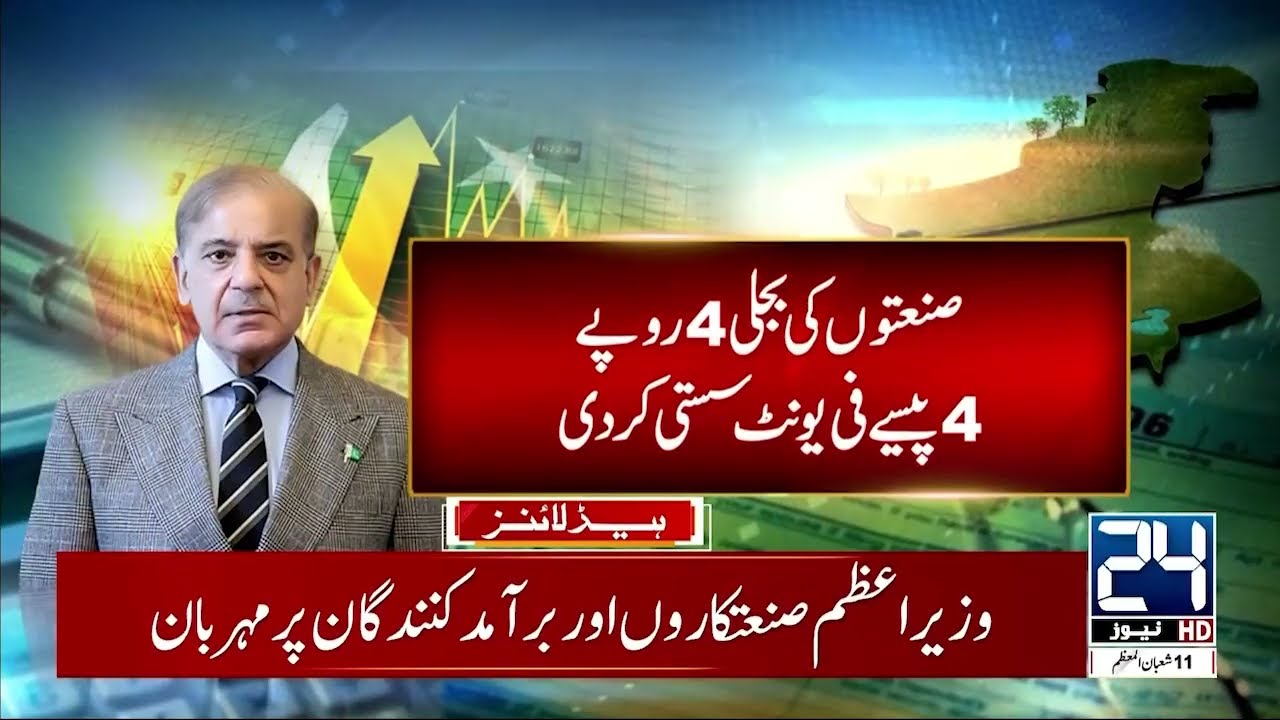 US-Iran War Tension - Electricity Prices Declined - Good News - 4am News Headlines - 24 News HD