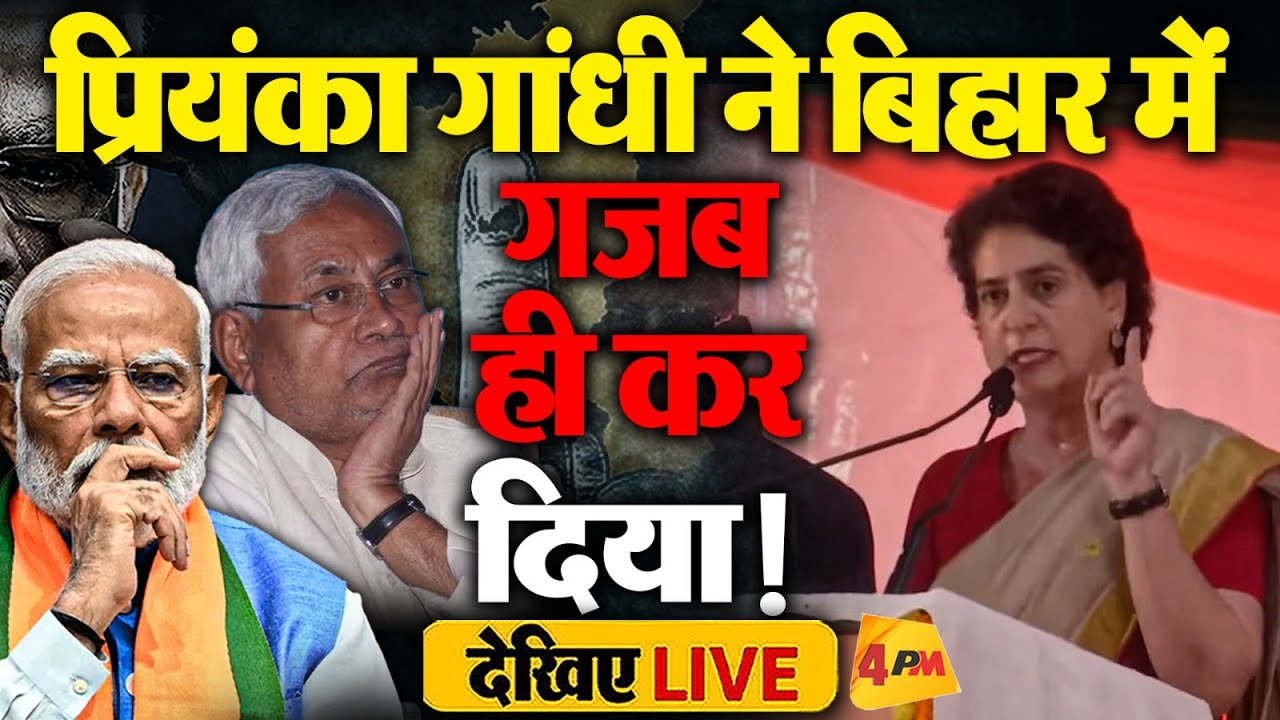 🔴LIVE: प्रियंका गांधी का बिहार में बड़ा धमाका | Mahila Samvad | Patna | Bihar Election 2025