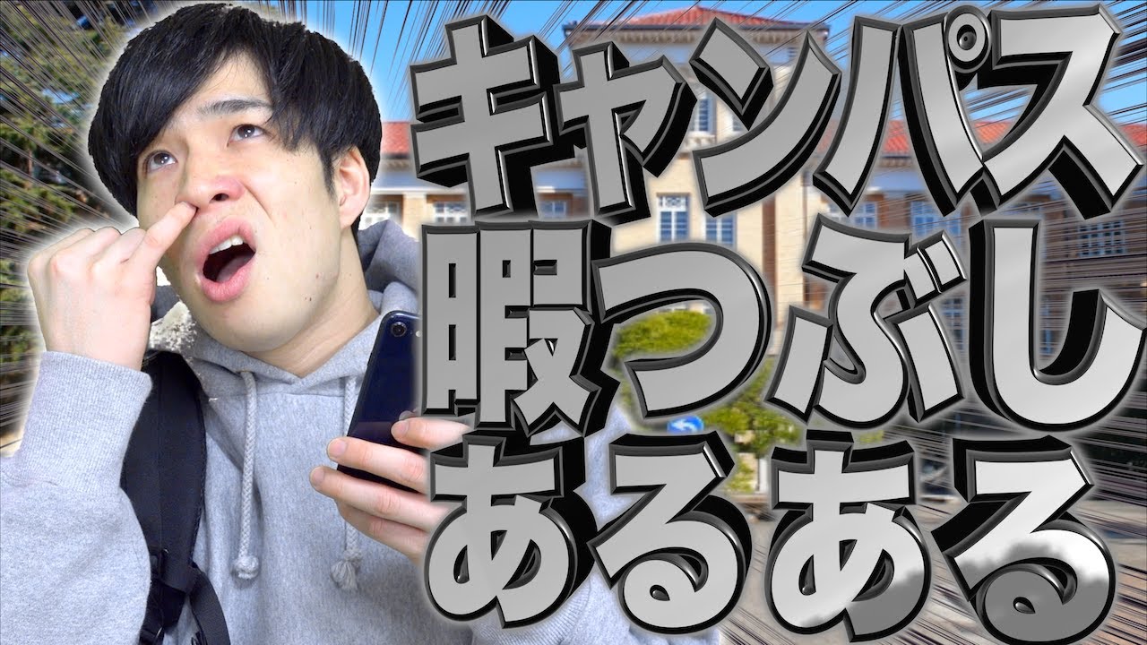 【空きコマ】大学キャンパスでの｢暇つぶし｣あるあるwww